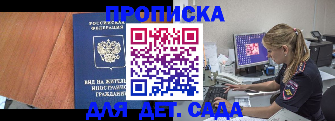 прописка ребенка в Нурлате